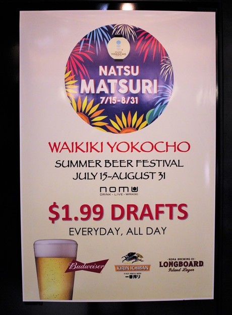 Waikiki Yokocho Food Alley Summer Festival 2017 (Nomu lounge ad).  