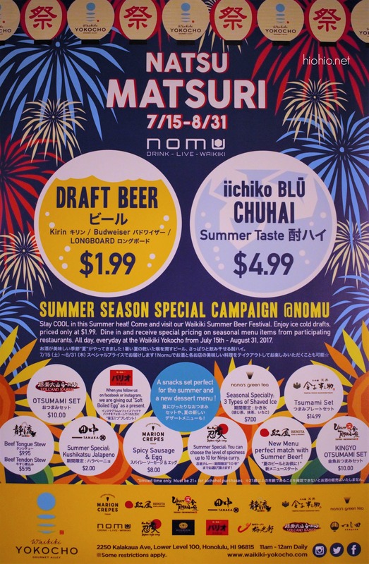 Waikiki Yokocho Summer Festival Special Poster ($1.99 draft beer) and restaurant sets. 