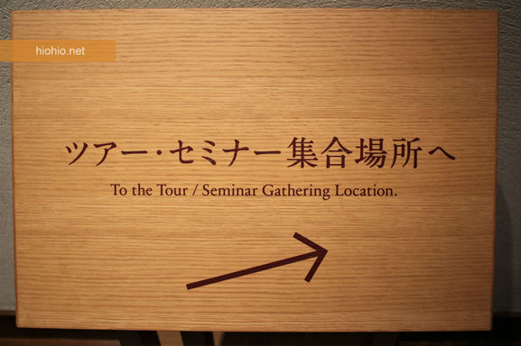 Suntory Yamazaki Distillery Kyoto Japan (Whisky Museum Tour arrow). 