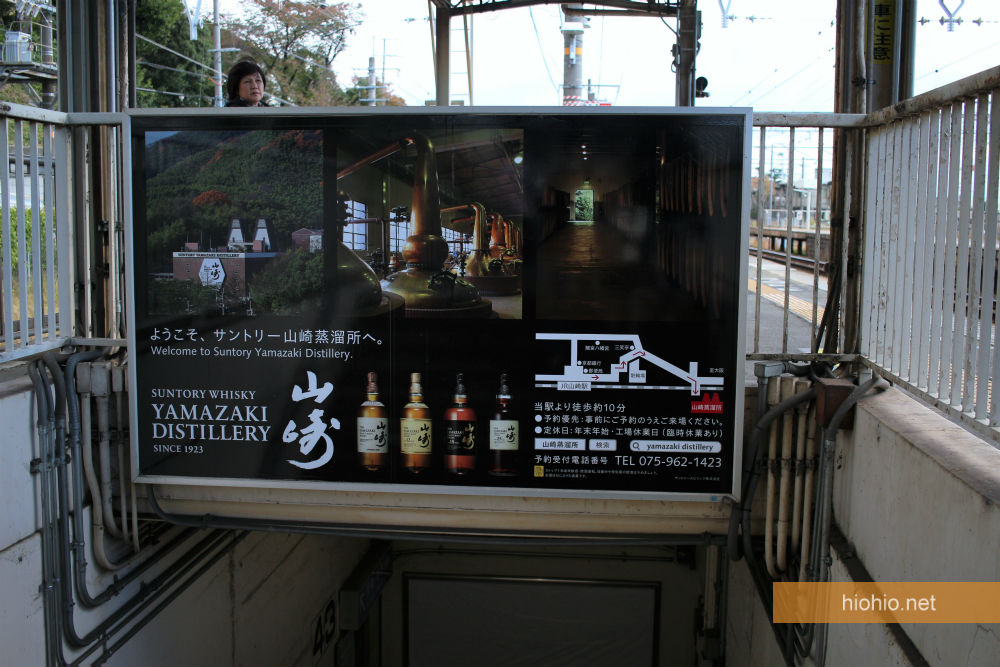 Yamazaki Distillery Kyoto Train Station Photo 1.