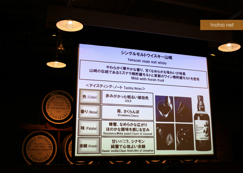 Suntory Yamazaki Distillery Kyoto Japan (Whisky Tour- Free Tasting- Yamazaki Single Malt Information Slide).
