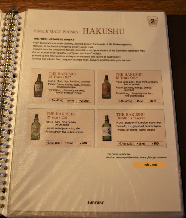 Hakushu tasting price list (Yamazaki Whisky Distillery Kyoto Japan).