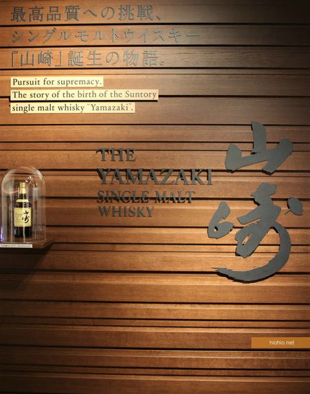 Yamazaki Distillery Kyoto Logo Wall.